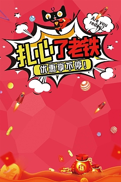 简约大气电商促销广告