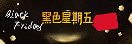 黑五酷炫黑金banner