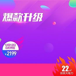 炫酷大风格数码电器淘宝天猫主图