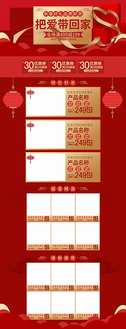 把爱带回家红色化妆品促销店铺首页