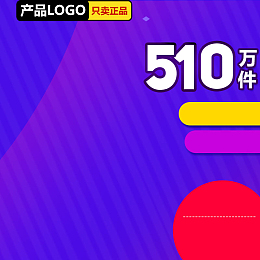 高端数据线淘宝天猫主图618