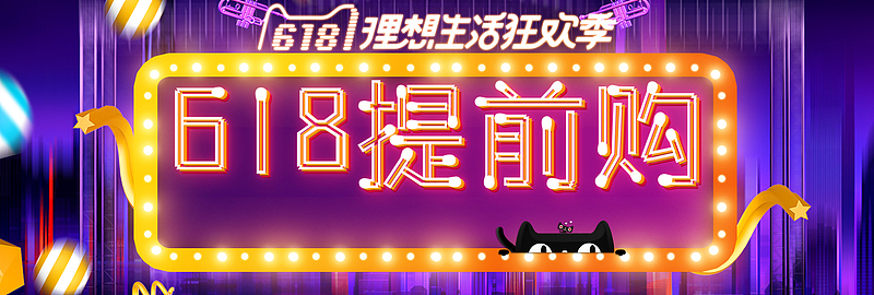 618年中大促酷炫时尚数码家电全屏banner