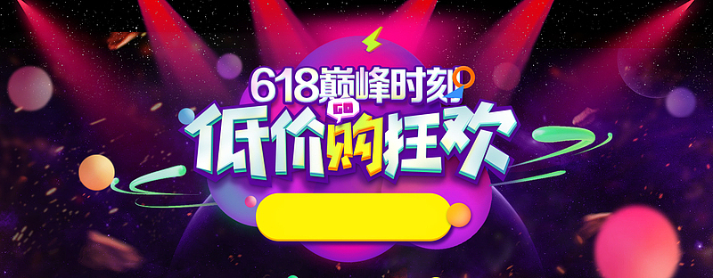年中大促美妆预售海报banner