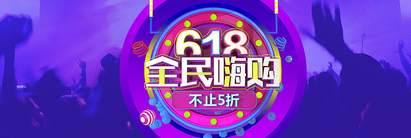 几何紫色618嗨购背景