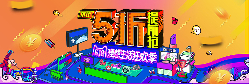 618年中大促酷炫时尚数码家电全屏banner