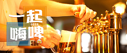 啤酒节唯美金色啤酒banner海报