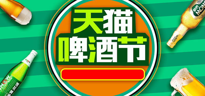 天猫啤酒节绿色电商banner