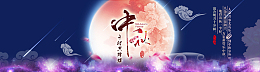 中秋节节日促销狂欢背景
