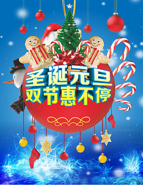 元旦圣诞海报背景图