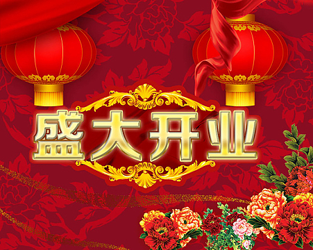 开一 喜庆psdjpg重装开业红色淘宝主图psdjpg红色盛大开业背景素材psd