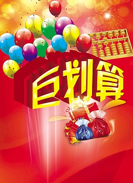 聚划算