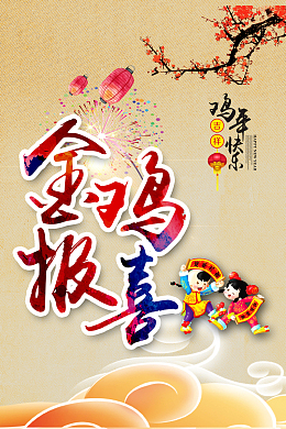 2017 新年背景素材