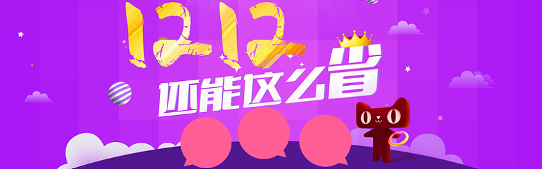 淘宝激情紫色banner