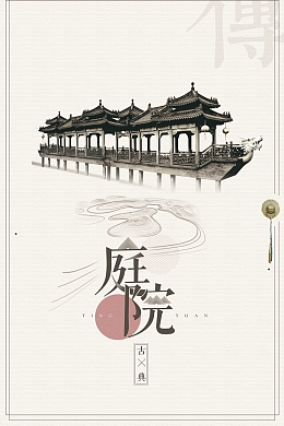 中国风庭院房地产海报