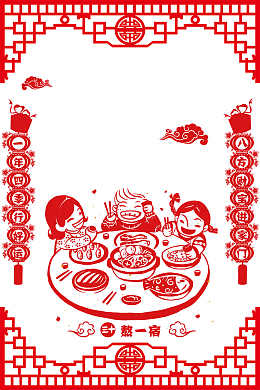 2018年狗年剪纸中国风年夜饭海报