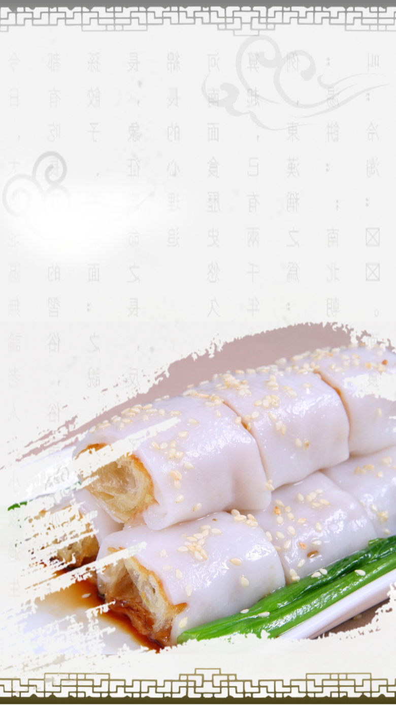 简约中国风肠粉源文件h5背景素材