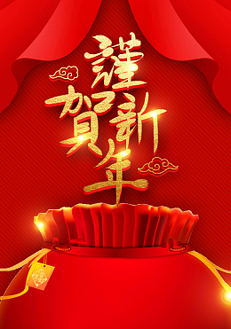 红色中国风2018贺新春背景背景