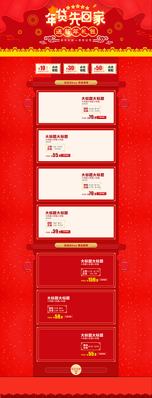年货抢先购中国风喜庆店铺首页