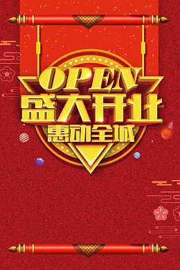 红色喜庆卷轴盛大开业钜惠海报