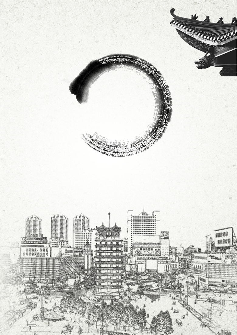 中国风城市黑白海报