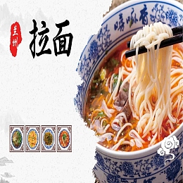 中国风兰州拉面宣传背景素材