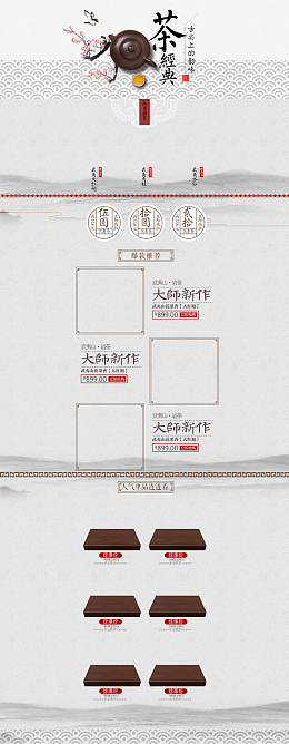 中国风茶叶茶具店铺首页