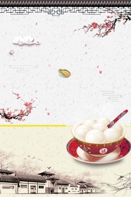 元宵节背景高清背景 元宵节正月十五汤圆高清背景免费下载 觅元素51yuansu Com