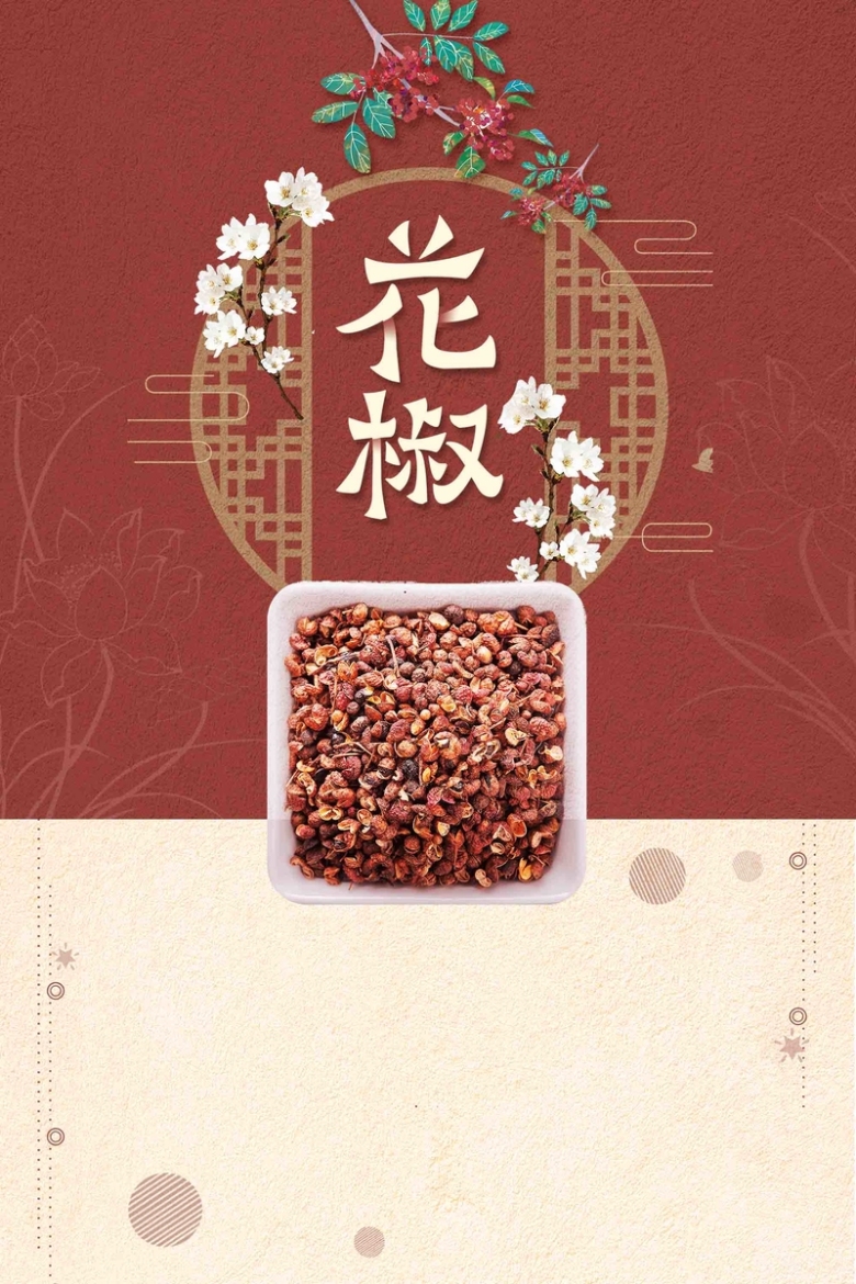 古典撞色花椒宣传设计