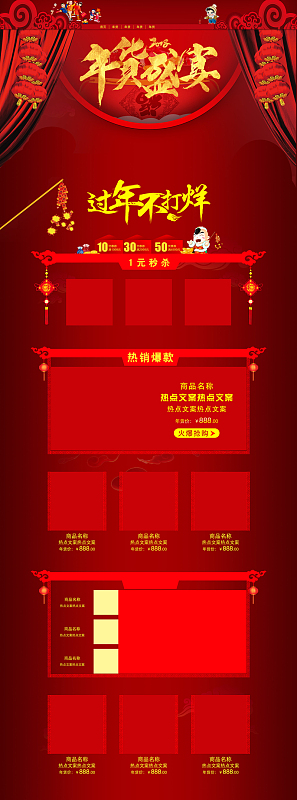 年货节过年不打烊红色喜庆店铺首页