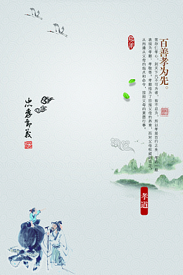 中国传统美德展板