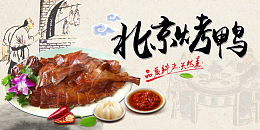 背景烤鸭背景素材