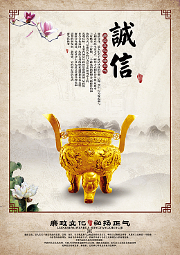 中国风廉政文化素材背景