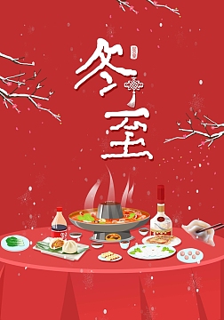 冬至二十四节气聚餐红色中国风海报