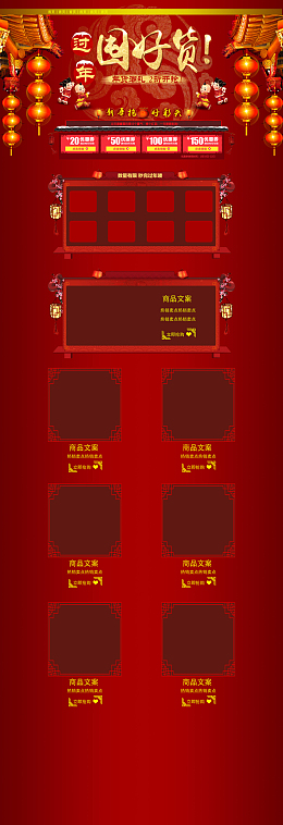 囤好货红色喜庆食品促销店铺首页