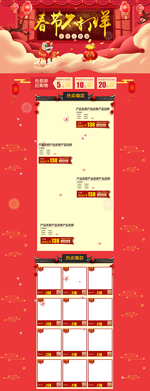 春节不打烊红色喜庆店铺首页