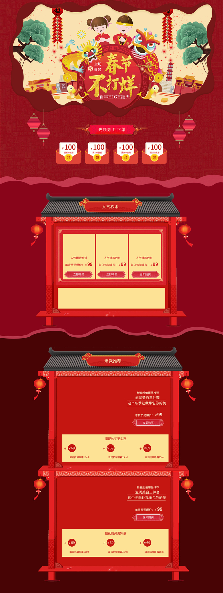 春节不打烊红色喜庆食品促销店铺首页