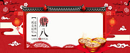 腊八节红色文艺中国风电商腊八粥banner