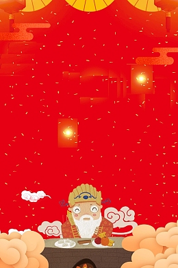 红色喜庆祭灶节宣传海报