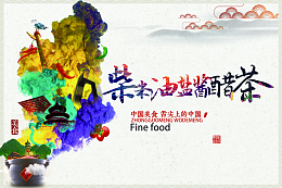 水墨画烟海报