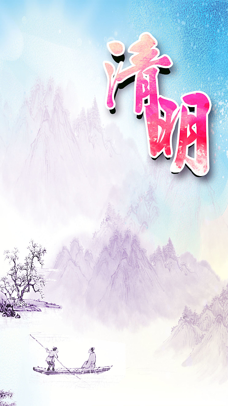 清明时节H5背景