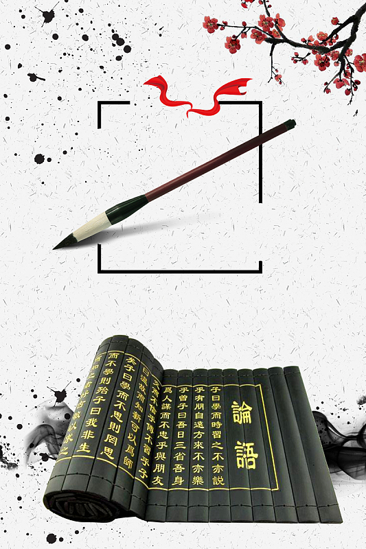 中国风水墨学术交流背景素材