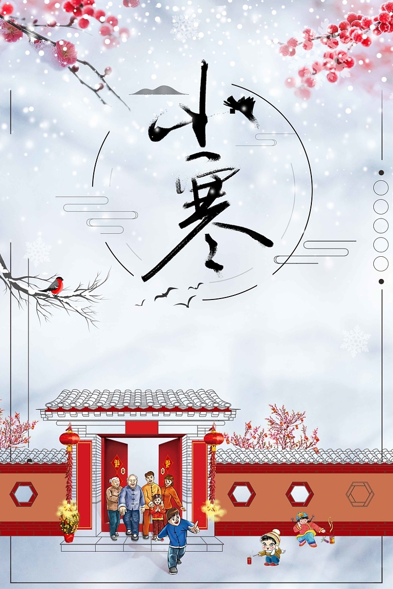 中国风小寒二十四节气传统节日