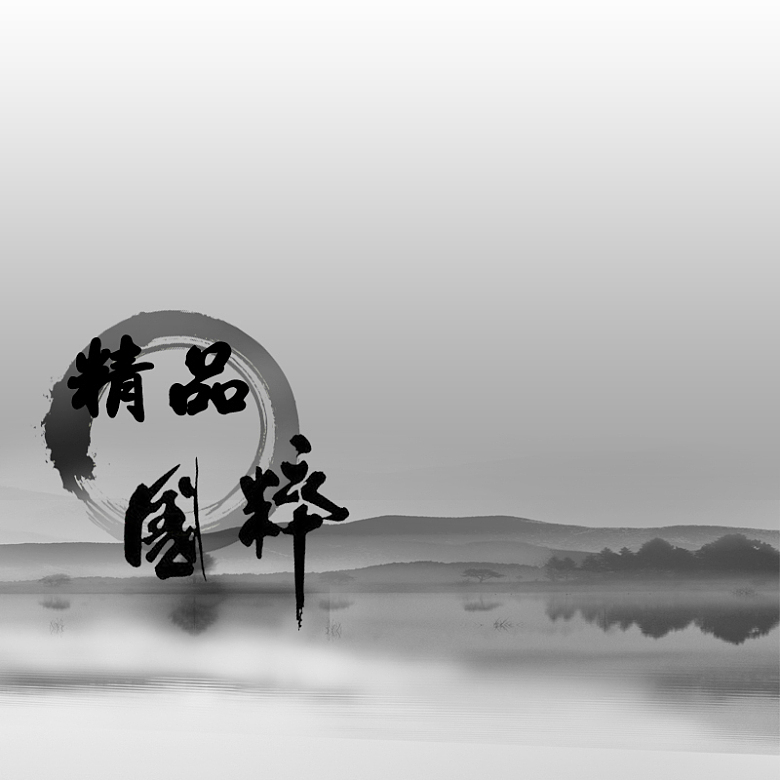 中国风山水水墨灰色主图