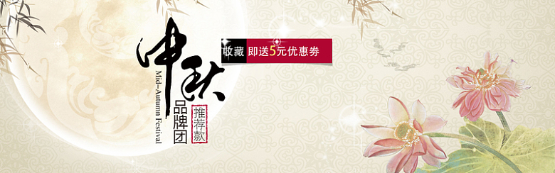 中秋时尚淘宝女装海报素材背景