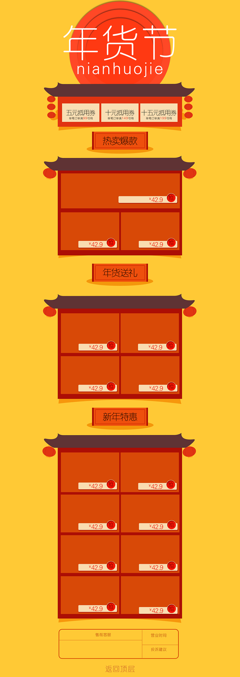 中国风黄色年货节年货盛宴店铺首页背景