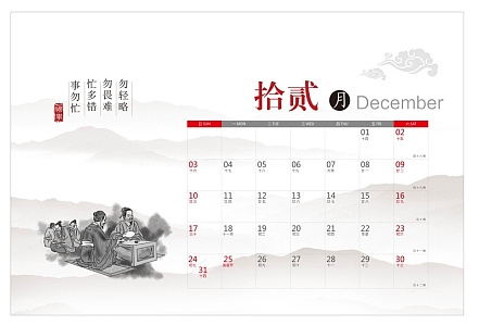 日历2017年12月挂历日期时间
