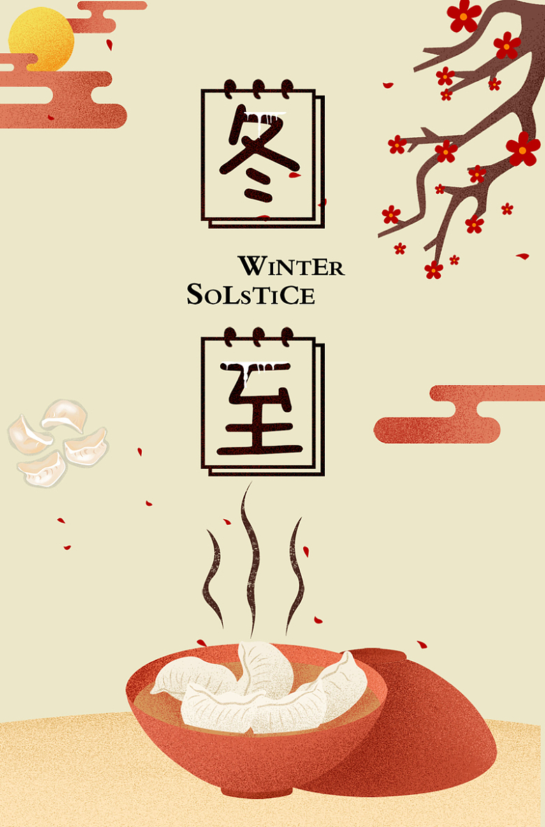 中国风冬至二十四节气传统节日海报