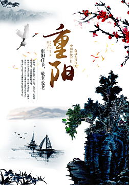 中国画重阳节背景