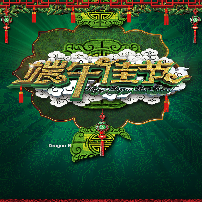 中国风端午佳节粽子宣传背景素材