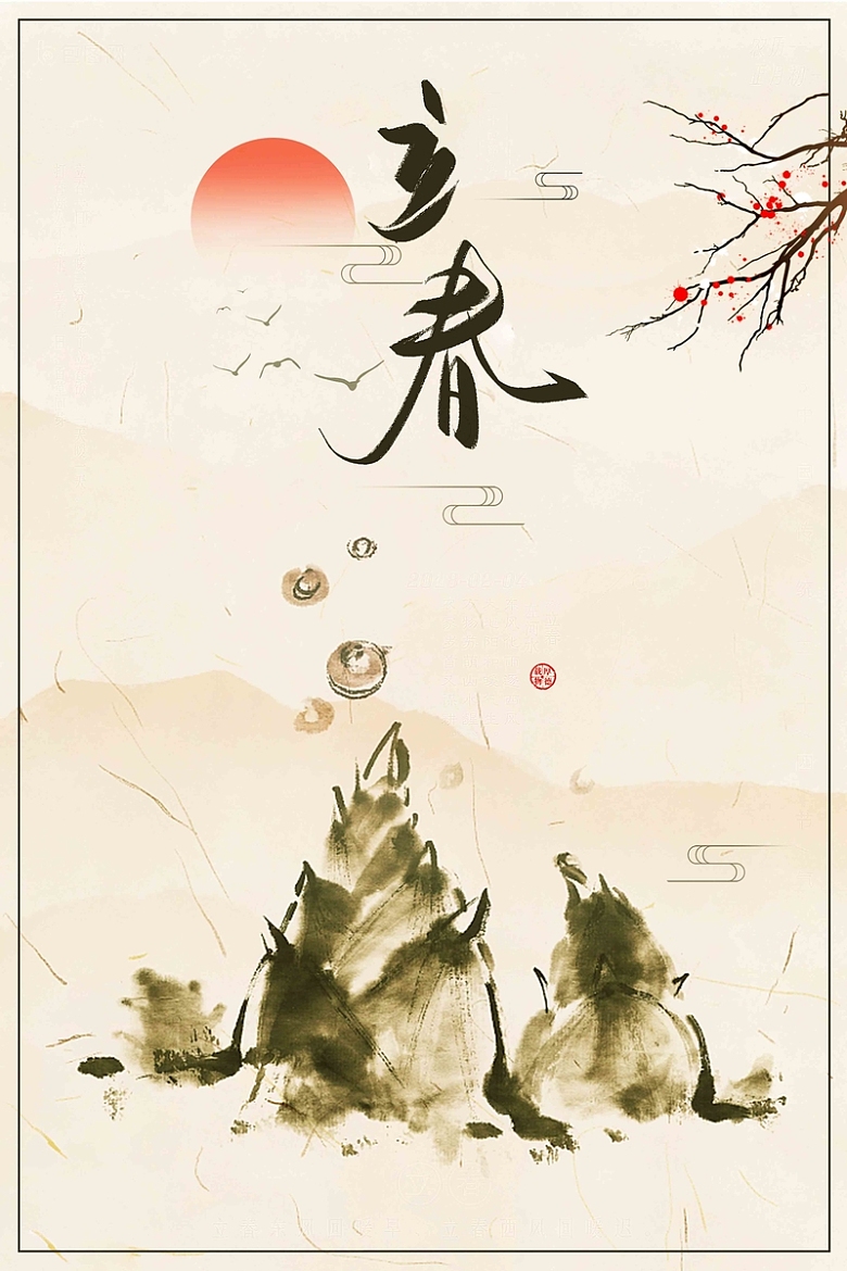 中国风简约立春节气二十四节气海报